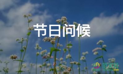 家長(zhǎng)對(duì)教師節(jié)祝福語(yǔ)名句4篇