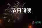 關于迎接2022虎年的經(jīng)典祝福語40句