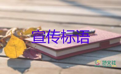 環(huán)保宣傳標(biāo)語范文8篇