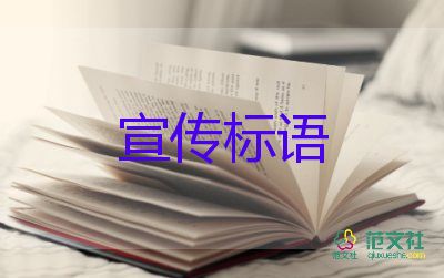 最新六一兒童節(jié)宣傳標語5篇