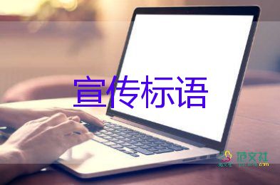 保護環(huán)境的宣傳標語5篇