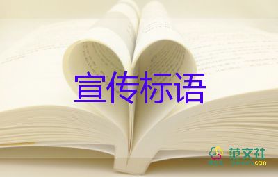 有關(guān)創(chuàng)建文明城市宣傳標(biāo)語(yǔ)115句