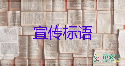 五一勞動(dòng)節(jié)的宣傳標(biāo)語(yǔ)怎么寫(xiě)5篇