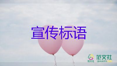 最新愛勞動(dòng)的警句標(biāo)語宣傳語75句示例2022年