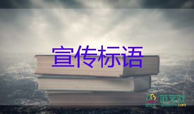 關(guān)于國(guó)慶節(jié)的宣傳標(biāo)語5篇