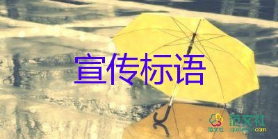 最新關(guān)于防溺水安全標(biāo)語口號精選80句