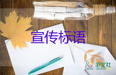 國慶節(jié)的宣傳標語3篇