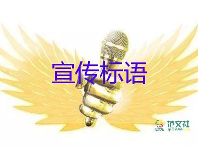 2024消防安全宣傳標語5篇