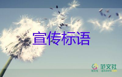 文明行為宣傳標(biāo)語5篇