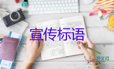 歡慶元旦的宣傳標(biāo)語(yǔ)5篇