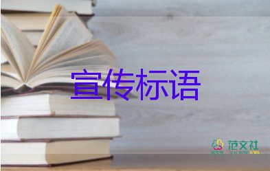 保護(hù)環(huán)境的宣傳標(biāo)語(yǔ)怎么寫5篇