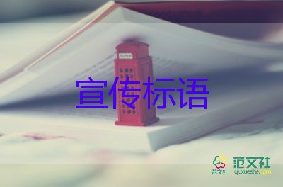 最新關(guān)于食堂宣傳標(biāo)語(yǔ)5篇