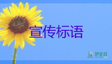 建軍節(jié)的宣傳標(biāo)語5篇