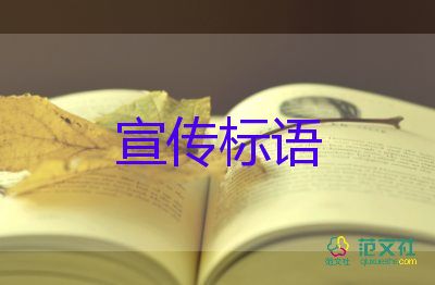 關于光盤行動宣傳標語大全110句