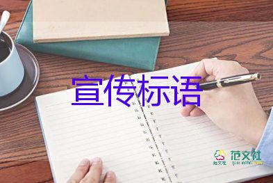 保護環(huán)境的宣傳標語精選5篇