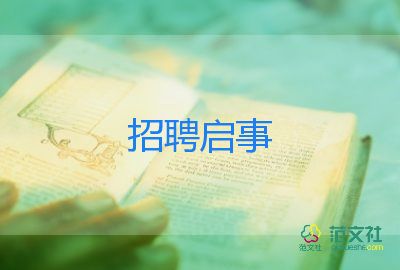 招聘人員工作總結范文10篇