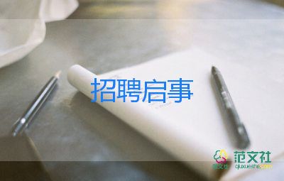 招聘2024年工作計劃精選5篇