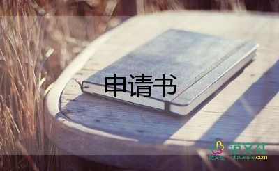 農(nóng)村申請(qǐng)低保的申請(qǐng)書(shū)優(yōu)質(zhì)7篇