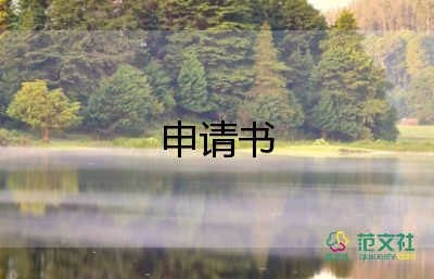 2022國(guó)家助學(xué)金申請(qǐng)書精選熱門優(yōu)秀模板8篇