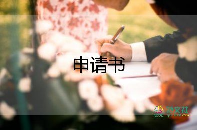 有關(guān)員工晉升申請(qǐng)書(shū)參考范文3篇