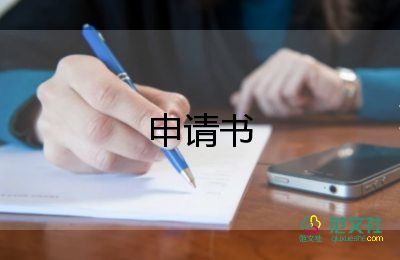 法人就更申請書8篇