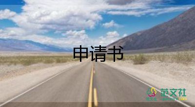 大學(xué)助學(xué)金申請(qǐng)書(shū)800字優(yōu)質(zhì)8篇