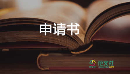 優(yōu)秀共青團(tuán)員申請(qǐng)書(shū)1000字大學(xué)生8篇