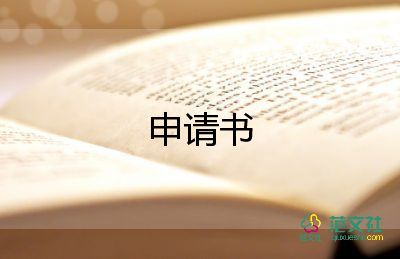 村民補(bǔ)助申請書8篇