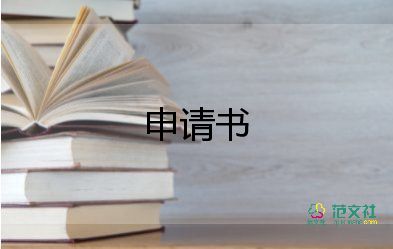 申請(qǐng)加薪工資申請(qǐng)書(shū)6篇