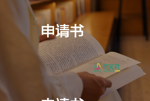 幼兒教師入黨申請書格式范文4篇