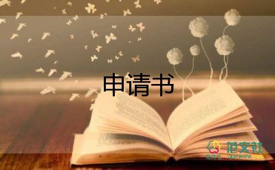 大學(xué)助學(xué)金申請書800字11篇