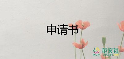 幼兒教師轉(zhuǎn)正申請書黨員2022年7篇