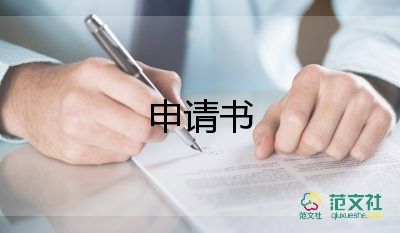 要宿舍寫申請書8篇