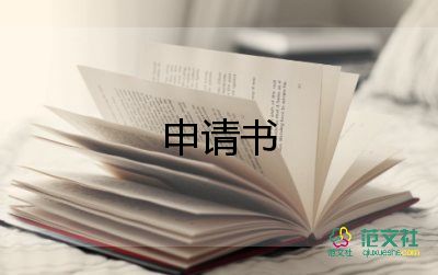 院學(xué)生會(huì)入會(huì)申請(qǐng)書優(yōu)秀7篇