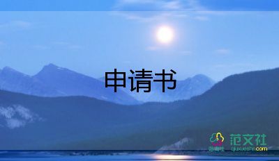 黨申請(qǐng)書入黨申請(qǐng)書推薦6篇