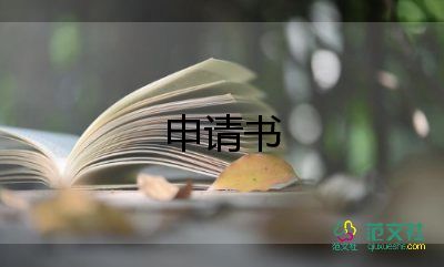 2024年中專(zhuān)入團(tuán)申請(qǐng)書(shū)8篇