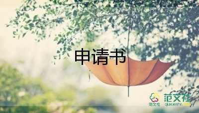 2023年大學(xué)入黨申請書模板最新5篇