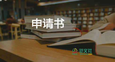 退學申請書格式范文5篇