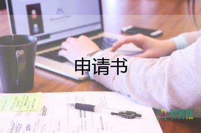 成年人改名字申請書8篇