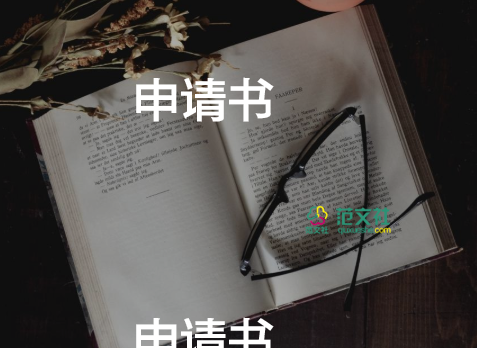 入文學(xué)社的申請書6篇