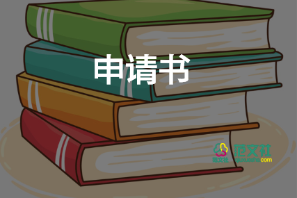 職稱晉檔申請(qǐng)書5篇