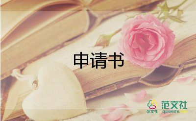 申請保全證據(jù)申請書7篇