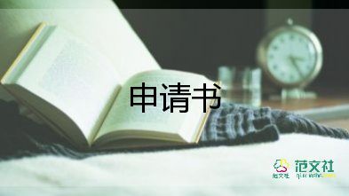 農(nóng)村低保申請書怎么寫，農(nóng)村低保申請書9篇