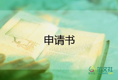 辭職申請書本人由于個人原因5篇