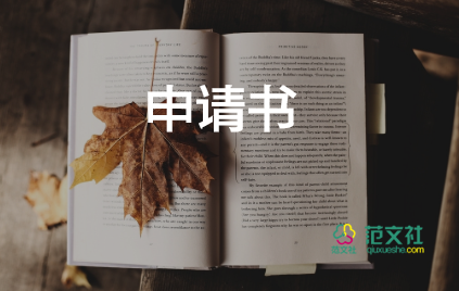 廉租房申請書怎么寫模板，廉租房申請書8篇