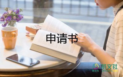 工傷認定個人申請書5篇