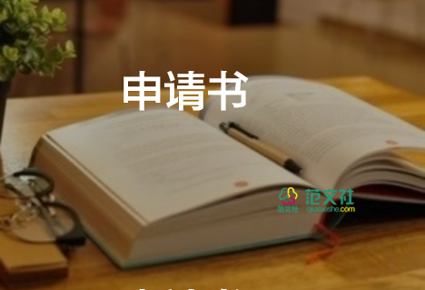 農(nóng)村低保申請書范文申請書優(yōu)秀8篇