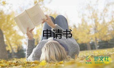 轉(zhuǎn)學(xué)申請書怎么寫，轉(zhuǎn)學(xué)申請書9篇