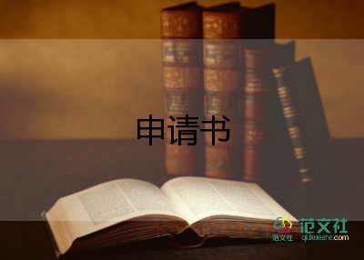 銀行貸款申請(qǐng)書(shū)填寫(xiě)模板9篇