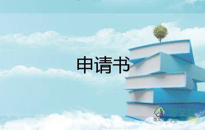 加薪申請(qǐng)書范文簡潔版11篇